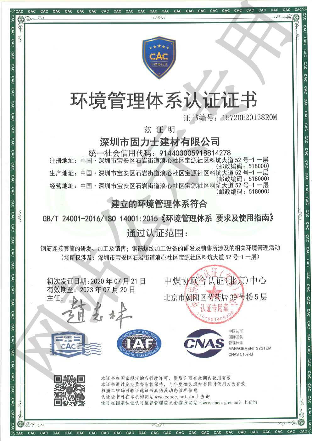 板芙镇ISO14001证书