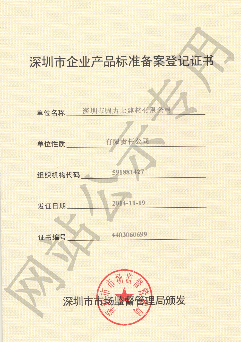板芙镇企业产品标准登记证书