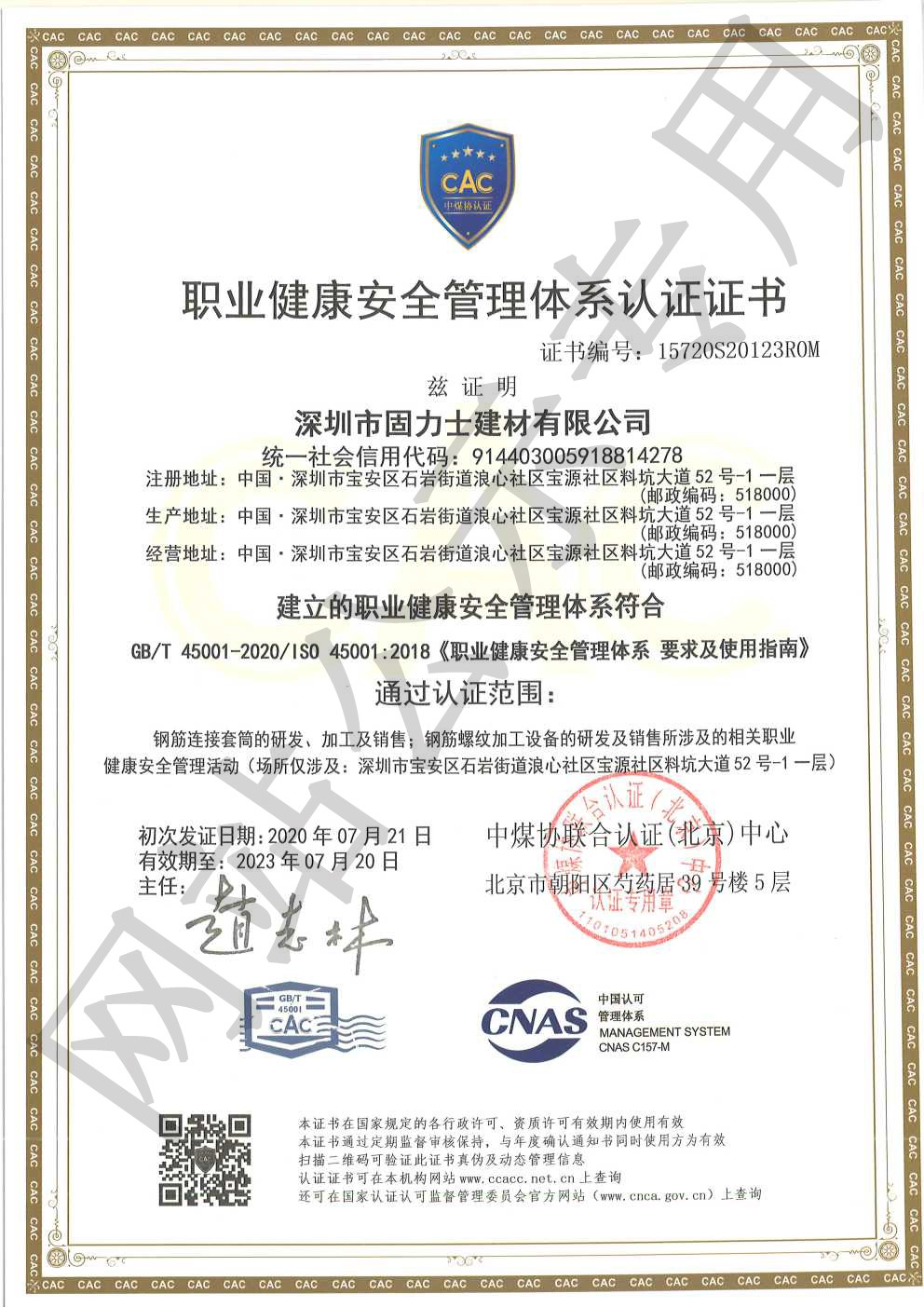 板芙镇ISO45001证书